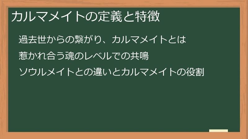 カルマメイトの定義と特徴