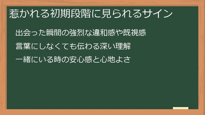 惹かれる初期段階に見られるサイン