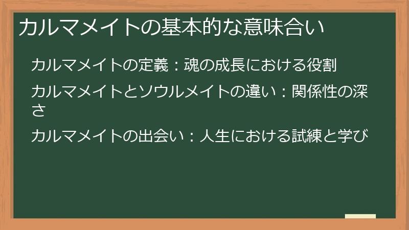 カルマメイトの基本的な意味合い