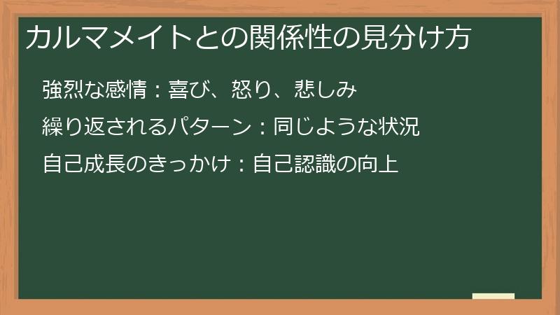 カルマメイトとの関係性の見分け方