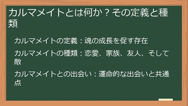 カルマメイトとは何か?その定義と種類