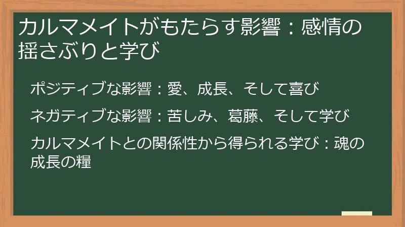 カルマメイトがもたらす影響:感情の揺さぶりと学び