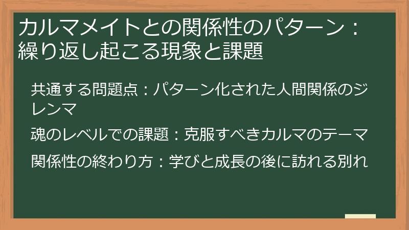 カルマメイトとの関係性のパターン:繰り返し起こる現象と課題