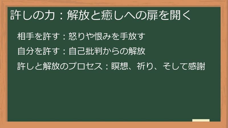許しの力:解放と癒しへの扉を開く