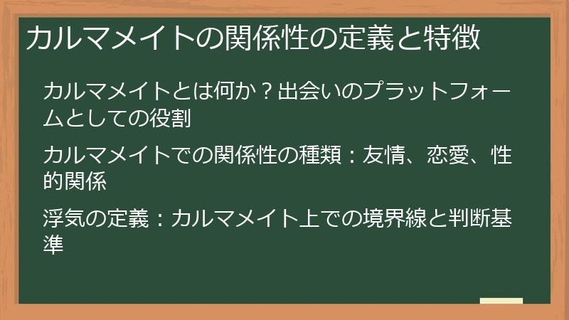 カルマメイトの関係性の定義と特徴