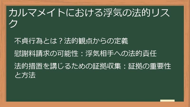 カルマメイトにおける浮気の法的リスク