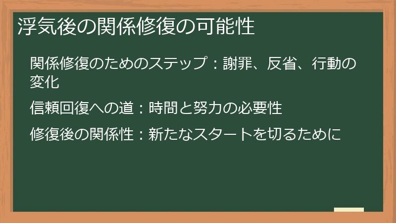 浮気後の関係修復の可能性