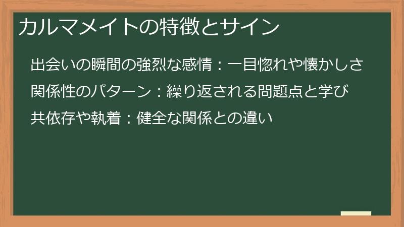 カルマメイトの特徴とサイン