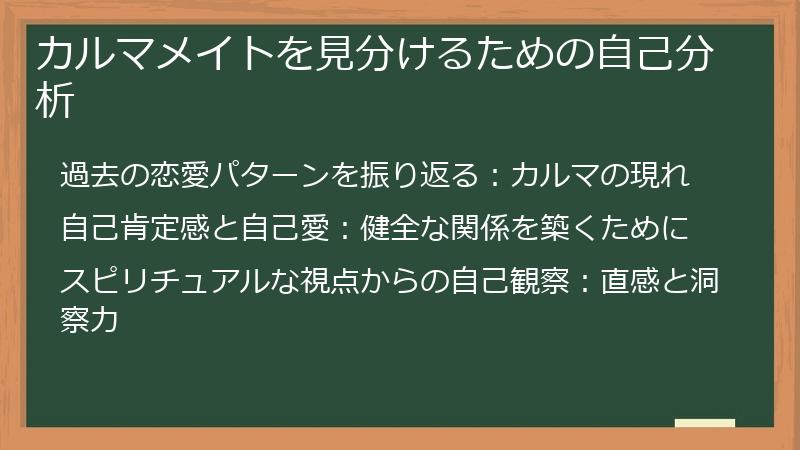 カルマメイトを見分けるための自己分析