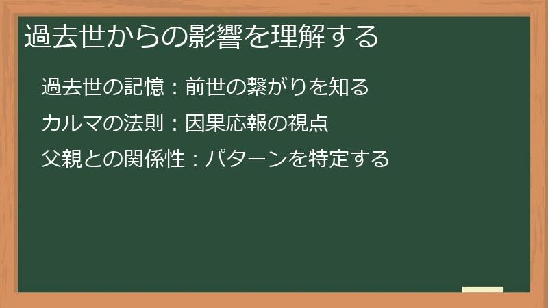 過去世からの影響を理解する