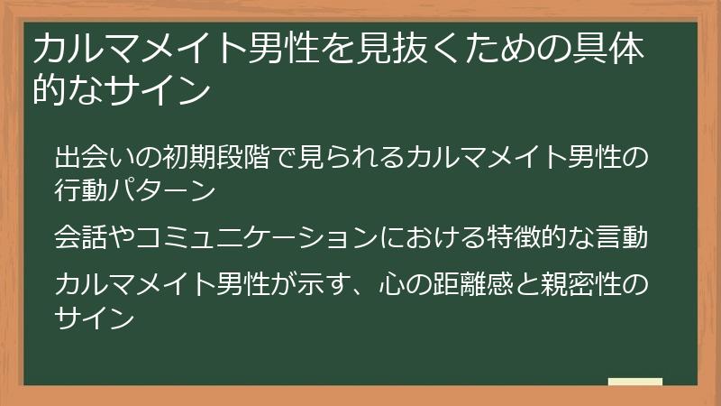 カルマメイト男性を見抜くための具体的なサイン
