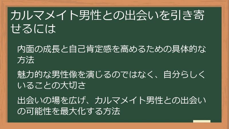 カルマメイト男性との出会いを引き寄せるには