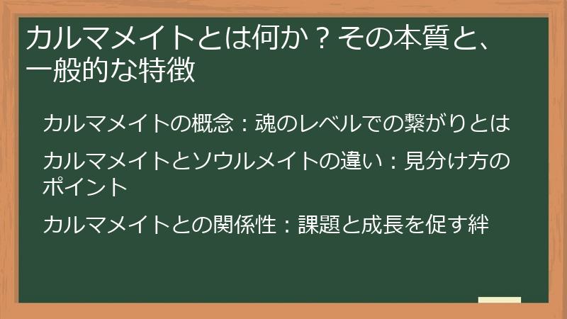 カルマメイトとは何か？その本質と、一般的な特徴