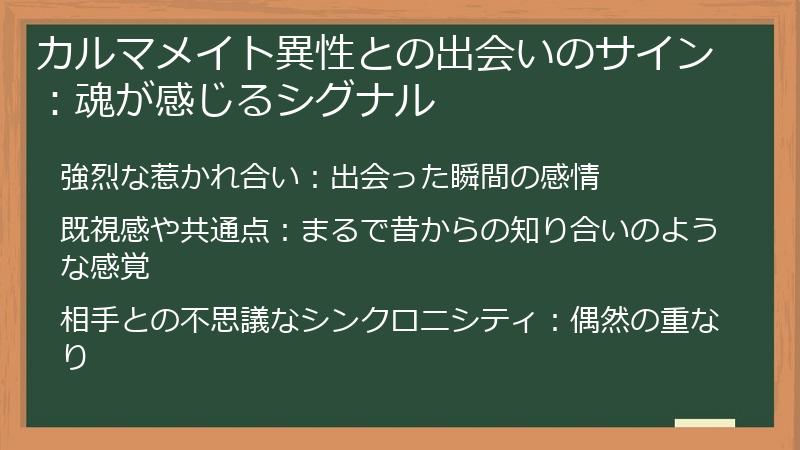 カルマメイト異性との出会いのサイン：魂が感じるシグナル