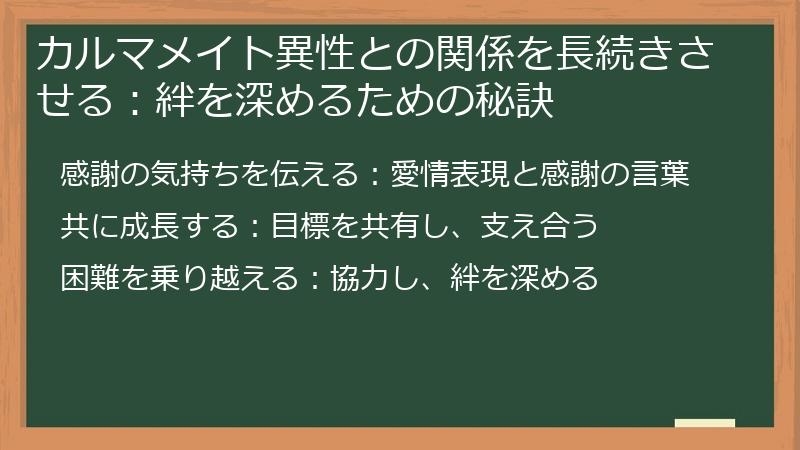 カルマメイト異性との関係を長続きさせる：絆を深めるための秘訣