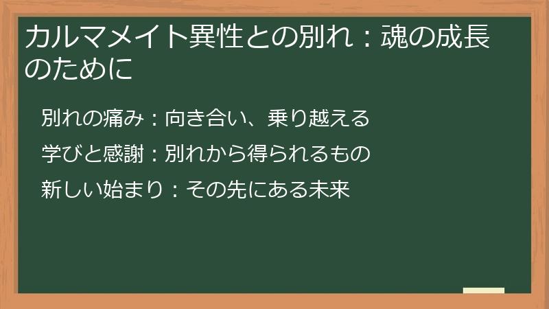 カルマメイト異性との別れ:魂の成長のために