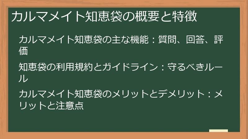 カルマメイト知恵袋の概要と特徴