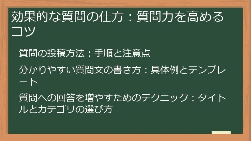 効果的な質問の仕方：質問力を高めるコツ