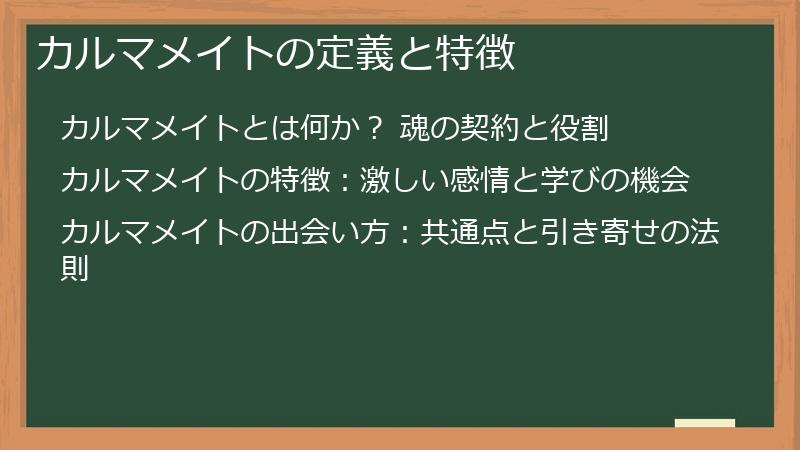カルマメイトの定義と特徴
