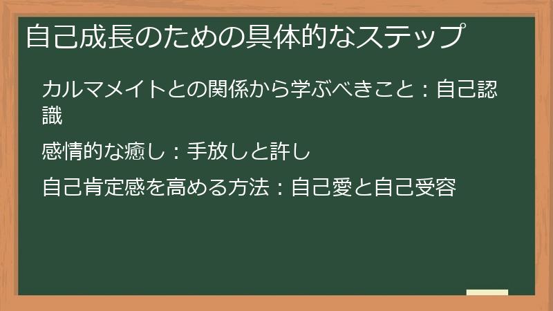 自己成長のための具体的なステップ