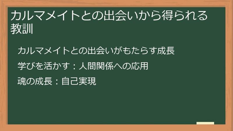 カルマメイトとの出会いから得られる教訓