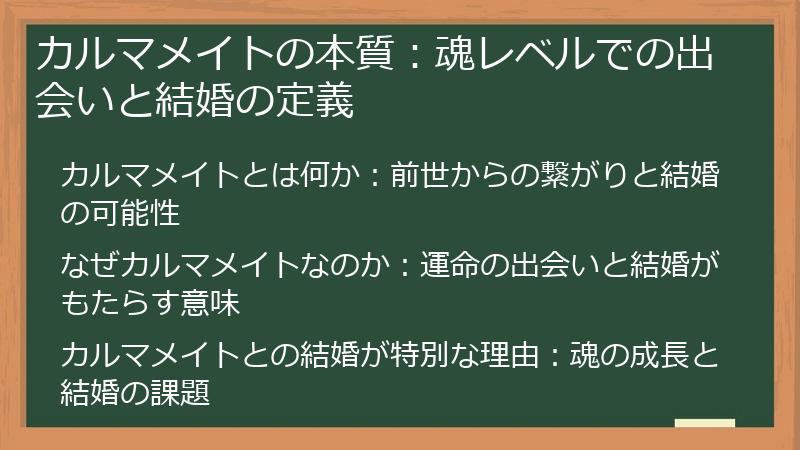 カルマメイトの本質：魂レベルでの出会いと結婚の定義