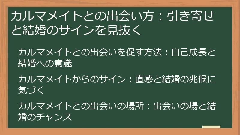 カルマメイトとの出会い方：引き寄せと結婚のサインを見抜く