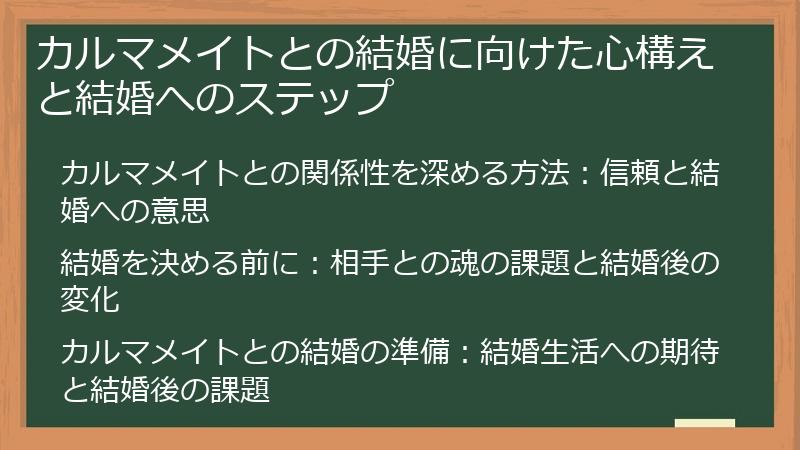 カルマメイトとの結婚に向けた心構えと結婚へのステップ