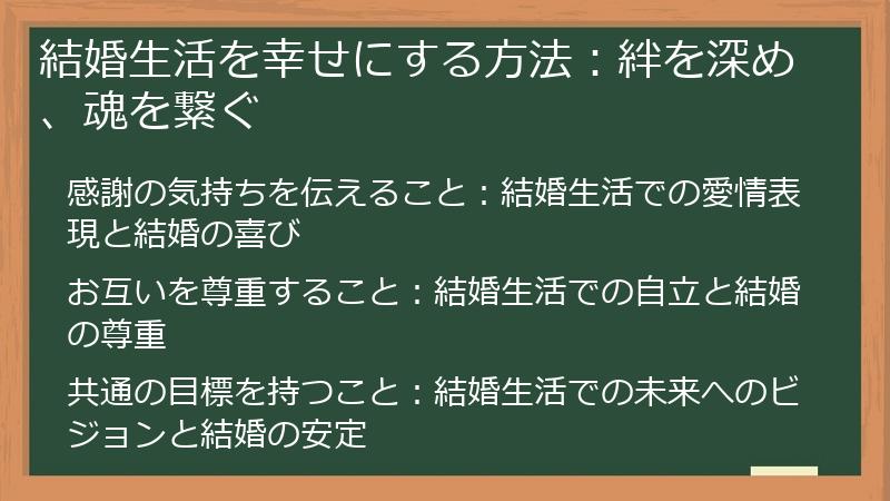 結婚生活を幸せにする方法：絆を深め、魂を繋ぐ