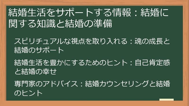 結婚生活をサポートする情報:結婚に関する知識と結婚の準備