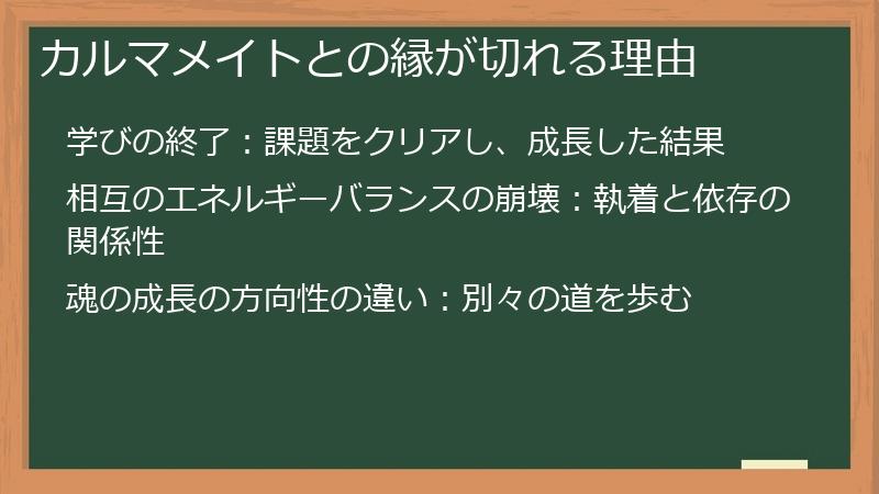 カルマメイトとの縁が切れる理由