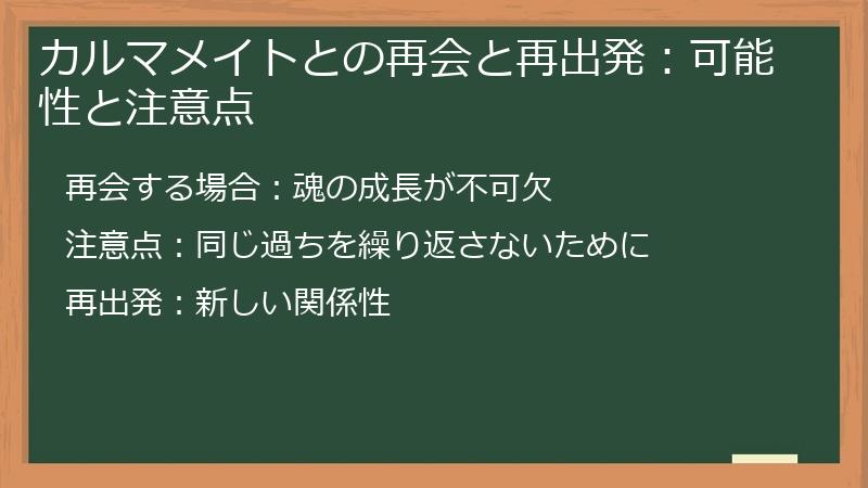カルマメイトとの再会と再出発:可能性と注意点