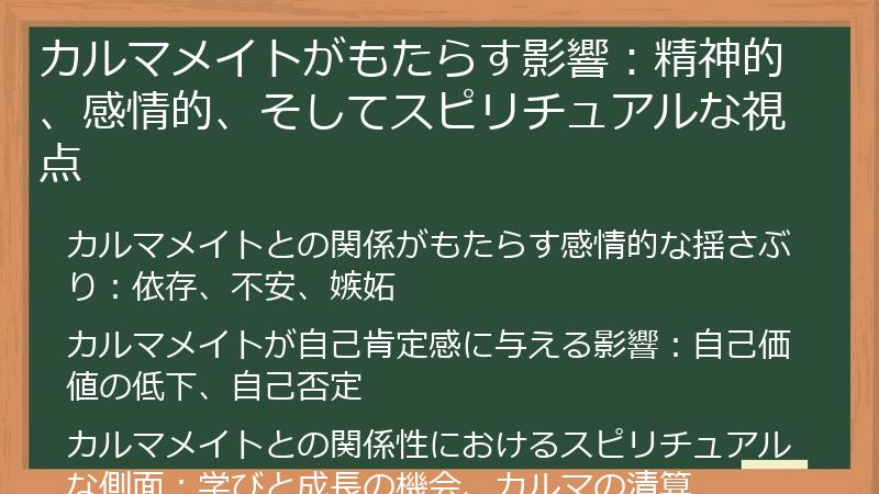 カルマメイトがもたらす影響：精神的、感情的、そしてスピリチュアルな視点