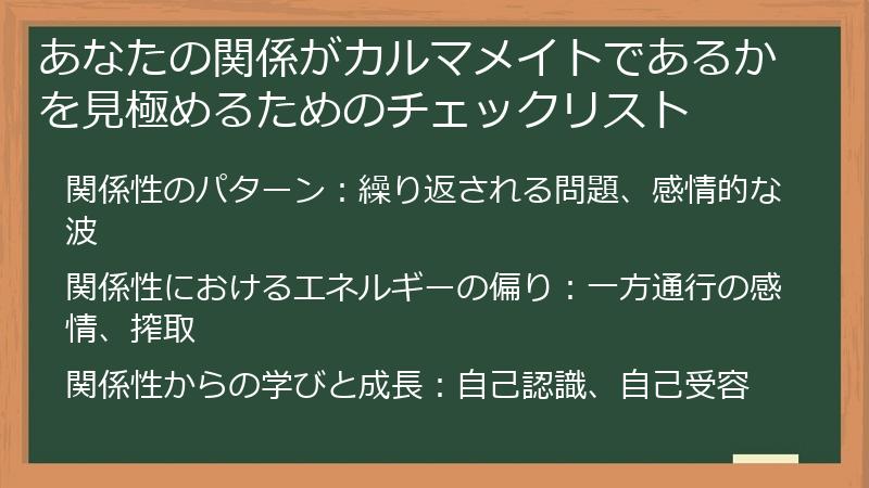 あなたの関係がカルマメイトであるかを見極めるためのチェックリスト