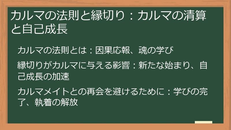 カルマの法則と縁切り：カルマの清算と自己成長