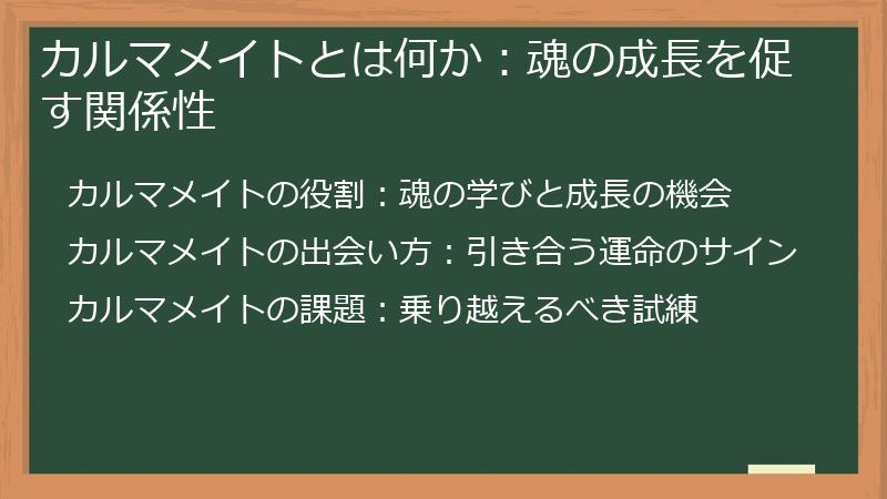 カルマメイトとは何か：魂の成長を促す関係性