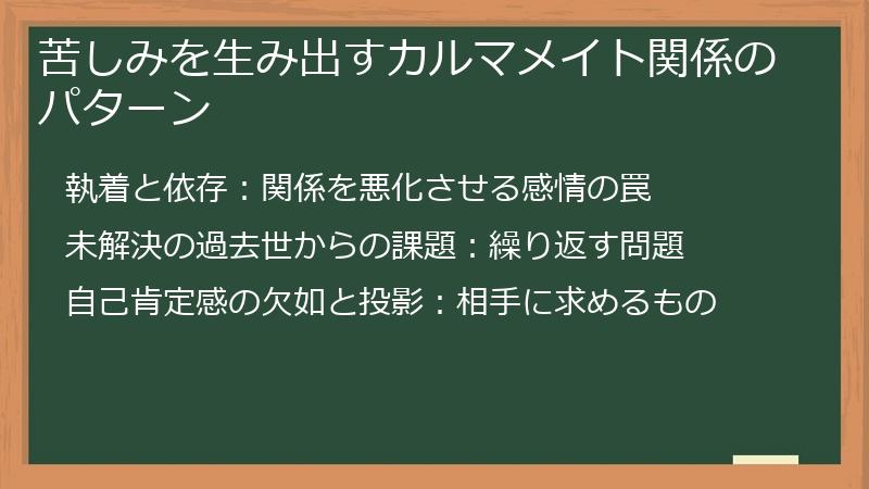 苦しみを生み出すカルマメイト関係のパターン