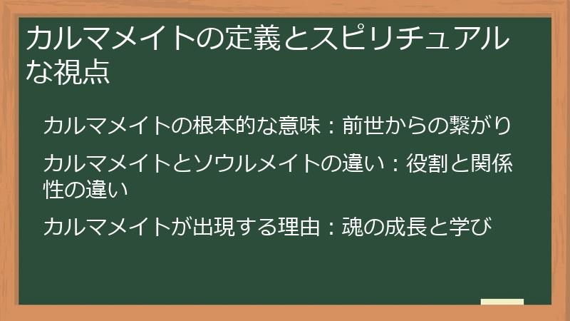 カルマメイトの定義とスピリチュアルな視点