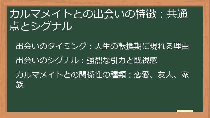 カルマメイトとの出会いの特徴：共通点とシグナル