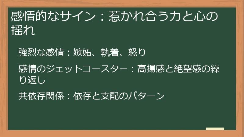 感情的なサイン：惹かれ合う力と心の揺れ