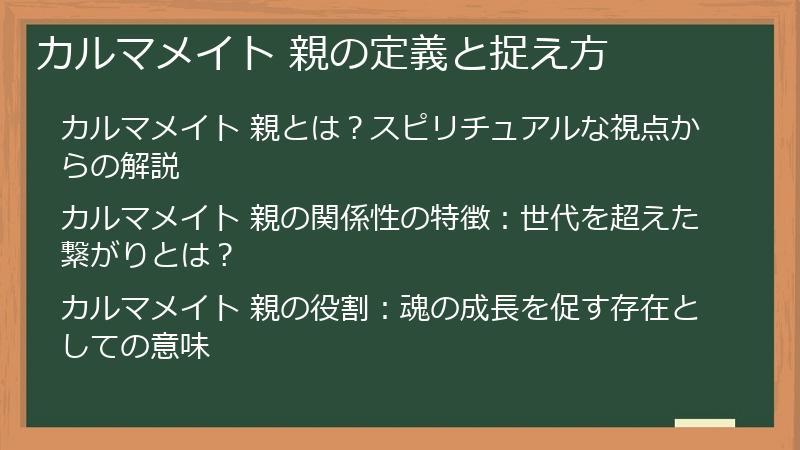 カルマメイト 親の定義と捉え方