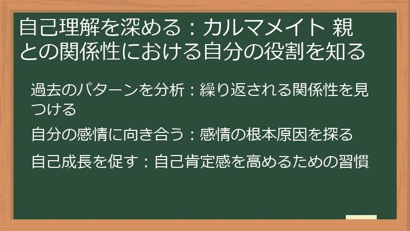 自己理解を深める：カルマメイト 親との関係性における自分の役割を知る