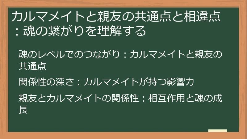 カルマメイトと親友の共通点と相違点：魂の繋がりを理解する
