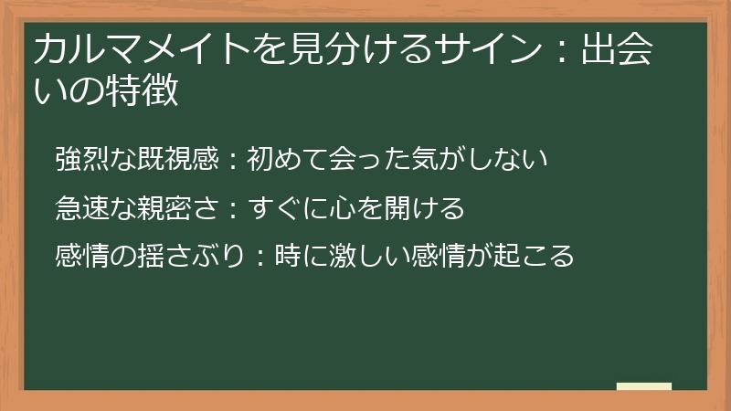カルマメイトを見分けるサイン：出会いの特徴