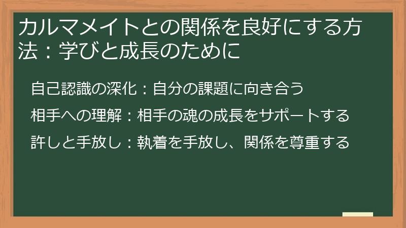 カルマメイトとの関係を良好にする方法:学びと成長のために