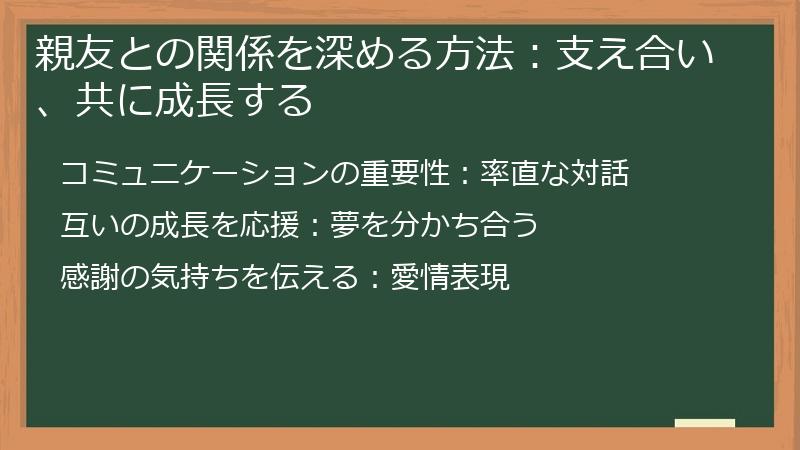 親友との関係を深める方法:支え合い、共に成長する