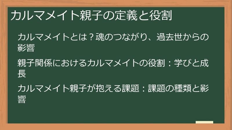 カルマメイト親子の定義と役割