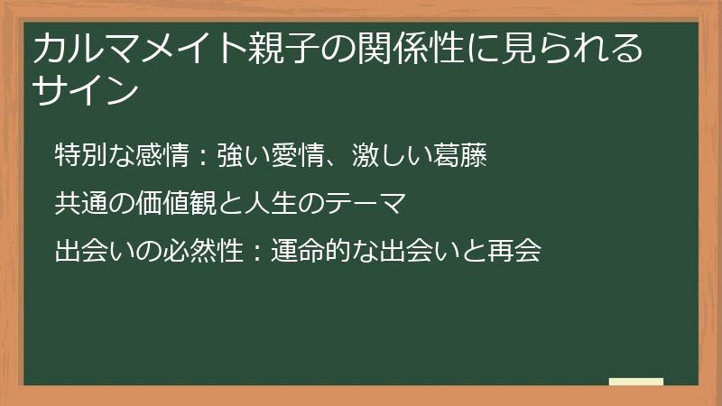 カルマメイト親子の関係性に見られるサイン