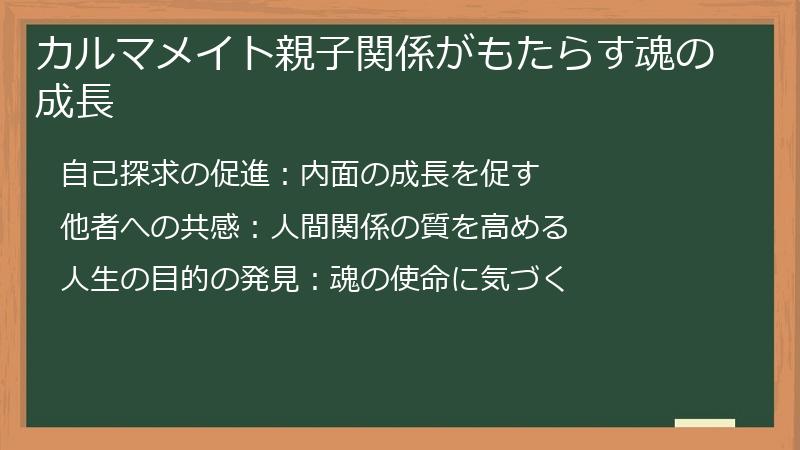 カルマメイト親子関係がもたらす魂の成長