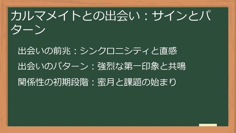 カルマメイトとの出会い：サインとパターン